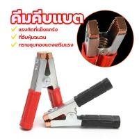 ราคา ปากคีบแบตเตอรี คีมคีบแบต ขนาด6นิ้ว แดง+ดำ（ 1คู่） อย่างดี แข็งแรง ทนทาน เสริมหัวฉีดชุบทองแดง ที่จับหุ้มฉนวน (20385356901)