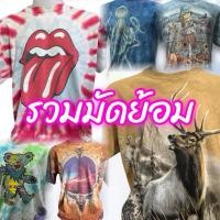 ราคา เสื้อยืดมือสอง ลายมัดย้อม The Mountain / Liquid Blue งานแท้ คุณภาพ สภาพดี (26754071796)