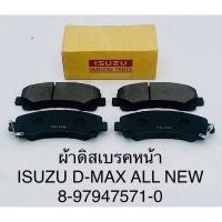 ราคา ผ้าดิสเบรคหน้า Isuzu Dmax All New (24983746417)