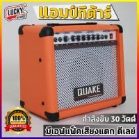 ราคา ตู้แอมป์กีต้าร์ 30 W.เต็ม*Quake/Boston รุ่นGF-30 มีเอฟเฟคเสียงแตก+ดีเลย์ เสียงแน่น ลำโพงขนาด 8 นิ้ว เชื่อมต่อหูฟังได้ (4454715488)