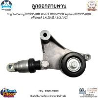ราคา ลูกลอกสายพาน Toyota Camry ปี 2002-2011, Wish ปี 2003-2008, Alphard ปี 2002-2007 เครื่องยนต์ 2.4L / 2.0L #16620-28090 (18385462478)