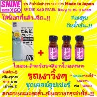 ราคา รุ่นใหม่ไอเทมรถสีขาวSoft99 Clay Bar No.076 ดินน้ำมันล้างรถ150g Made in Japan+น้ำยาเตรียมผิว Shine X60 Pearl 15x3 (25303319593)