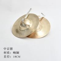 ราคา มืออาชีพให้เสียงทองเหลือง ฉาบปักกิ่งขนาดใหญ่ กลาง และเล็ก ฉาบเอว ฉาบปักกิ่ง ฉาบทองแดง ฉาบกว้าง ฉิ่ง (27765470939)