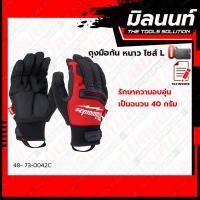 ราคา Milwaukee รุ่น 48- 73-0042C ถุงมือกัน หนาว - ไซส์ L (23957498414)