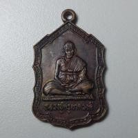 ราคา เหรียญหลวงปู่ ครูบาดวงดี วัดท่าจำปี จ.เชียงใหม่ หลังยันต์  (22145130149)