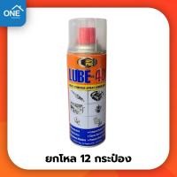 ราคา [ยกโหล] สเปรย์อเนกประสงค์ BOSNY ล้างสนิม ไล่ความชื้น super lube-40 ขนาด 200-400cc (13914724701)