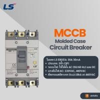 ราคา LS Earth Leakage Breaker EBS53c 30A 30mA (43554953029)
