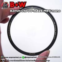 ราคา B+W 82mm 010 UV-HAZE MRC nano มือสอง (28854745377)