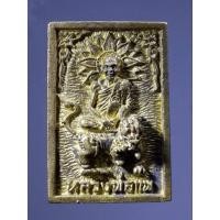 ราคา เหรียญหล่อขี่สิงห์ หลวงพ่อแพ วัดพิกุลทอง จังหวัดสิงห์บุรี เนื้อทองผสม (22470231536)