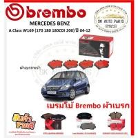 ราคา เบรมโบ้ Brembo ผ้าเบรก MERCEDES BENZ A Class W169 (170 180 180CDI 200) ปี 04-12 ของแท้ 100% กดสั่งซื้อพร้อมโปร (29617884443)