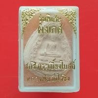 ราคา พระผงหลวงพ่อวัดไร่ขิง "แท้"พระเครื่องยอดนิยม เครื่องรางและสิ่งศักดิ์สิทธิ์ รับประกันความแท้ เก็บเงินปลายทาง พระเครื่องออ (26636390633)