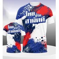 ราคา เสื้อยืดไอเลิฟชายไทย ลายธงชาติ (42162183010)