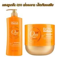 ราคา แชมพู/ทรีทเม้นท์ โบย่า คิวเทน Boya Q10 Shampoo/Treatment 500 ml. (8970022712)