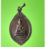ราคา เหรียญพระประธาน วัดหลักเมือง ปัตตานี ปี ๒๕๓๘ (27712222441)