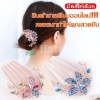 ราคา หวีเสียบ เครื่องประดับผม หวีเสียบผม เกล้าผมทรงดังโงะดูดี หวีผมหน้าม้าแบบเรียบง่ายปักผม เกล้าผม (20552690815)