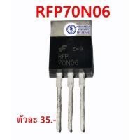 ราคา RFP70N06 ,70N06 ,MOSFET N-CH 70A 60V TO-220AB (10659183022)