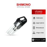 ราคา SHIMONO เครื่องดูดฝุ่นพลังไซโคลน รุ่น SVC1020 รุ่นประหยัด แรงดูดสูง ใช้งานสะดวก (26090638331)
