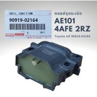 ราคา Toyota AE100 AE101คอยล์จุดระเบิดแท้ (28230486298)