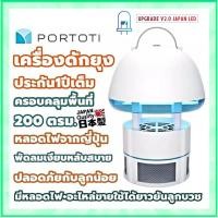 ราคา เครื่องดักยุง portoti (ปอโตตี้) PR-25MBMosquito รุ่นใหม่ Ver2JapanLED โคมไฟดักยุงของแท้ 100%ประกัน1ปีเต็ม (2651024667)