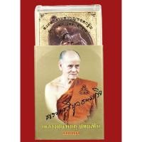 ราคา เหรียญเมตตา หลวงปู่บัวเกตุ ปทุมสิโร (พระครูวิบูลธรรมกิจ)พิมพ์หลังดอกบัวหลวงพ่อบัวเกตุ หลังดอกบัวสร้างเพียง 2558 องค์ (27332294524)
