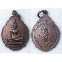 ราคา เหรียญหลวงพ่อสุโขทัย หลัง หลวงพ่อแช่ม วัดเกาะเรียง ปี 2524 (21895414723)