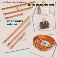 ราคา ❤️พร้อมส่ง♥️ สายกระเป๋า Cowhide แท้ สายครอสบอดี้ สายแทนหนังแท้ รุ่น Lv speedy bandouliere สายสะพายหลุยส์หนังแท้ 3 ท่อน (3004323199)