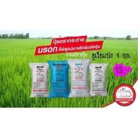 ราคา ปุ๋ยยูเรีย 46-0-0 ตรากระต่าย 1 กิโลกรัม ราคา18 (5779550270)