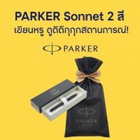 ราคา ปากกาหลายฟังก์ชัน PARKER Sonnet ดำทอง 3in1 เขียนลื่น พกพาสะดวก (29284746932)
