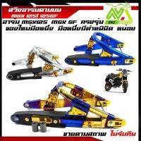 ราคา สวิงอาร์ม/สวิงอาม/สวิงอาร์ม MSX 125/MSX sf/สวิงอามดามบน รุ่น MSX 125/MSX sf ขายตามสภาพ (26250105700)