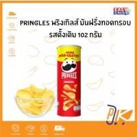 ราคา PRINGLES พริงเกิลส์ มันฝรั่งทอดกรอบ รสดั้งเดิม 102 กรัม x1 กระป๋อง (41675163777)