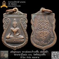 ราคา เหรียญทองแดง หลวงพ่อพระเจ้าองค์ตื้อ หลังยันต์ห้า พระนามาภิไธยย่อ มวก. วัดศรีชมภูองค์ตื้อ น้ำโมง ท่าบ่อ หนองคาย (22655189777)