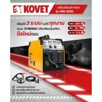 ราคา KOVET ตู้เชื่อม CO2 160 แอมป์ MIG/MAG DC #MIG-200S (27610283487)