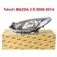 ราคา ไฟหน้า MAZDA 2 MAZDA2 มาสด้า2 2009 2010 2011 2012 2013 2014 (12328831943)