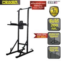 ราคา [ผ่อน 0% 10เดือน] บาร์โหนตั้งพื้น รุ่น Triton Tower PT-100 จาก POWER REFORM บาร์โหน Pull Up Station Chin Up Bar Dip Bar (19377337999)