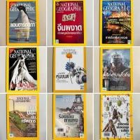 ราคา (มือสอง) ชุดที่ 3 หนังสือ National Geographic ฉบับภาษาไทย ❤️ (27685703019)