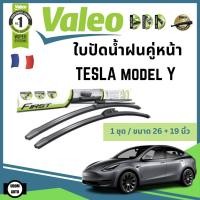 ราคา TESLA MODEL Y ใบปัดน้ำฝนคู่หน้า เทสล่า โมเดล วาย (ขนาด 26+19 นิ้ว) / ใบปัดน้ำฝน / Wiper / VALEO (25581374966)