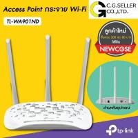 ราคา TP-LINK TL-WA901ND ประกันศูนย์LIMITED LIFETIME 450Mbps Wireless N Access Point (775393723)