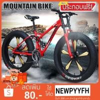 ราคา จักรยานเสือภูเขา ล้อโต 24-26 x4.0 เฟรมเหล็กไฮเอ็นท์ จักรยานล้อโต มีโช๊คกลางรองรับน้ำหนักได้ (6871100569)