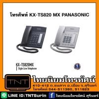 ราคา โทรศัพท์ KX-TS820 MX PANASONIC (15386638258)