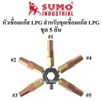 ราคา SUMO นมหนูเชื่อมแก๊ส LPG หัวเชื่อมแก๊ส LPG ชุด 5 หัว เบอร์ 1,2,3,4,5 นมหนูหัวเชื่อมแก๊ส สำหรับชุดเชื่อมแก๊ส (15281308925)