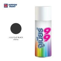 ราคา NIPPON สีสเปรย์ Junior99 J212 ดำด้าน Flat Black (25075776314)