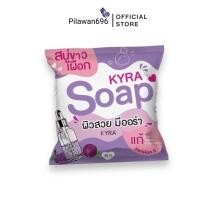 ราคา KYRA Soap ไคร่าโซป สบู่ไคร่า แพคเกจใหม่ (5146672999)