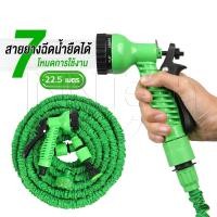 ราคา InnTech สายยางฉีดน้ำอเนกประสงค์ ฟังก์ชั่น 7-in-1สายยางรดน้ำ หด-ยืดได้ถึง 22.5 เมตร สายผ้าถักแบบพิเศษ (14247616777)