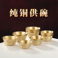 ราคา สินค้าใหม่พร้อมสต็อกสไตล์ทิเบตดอกไม้มงคลน้ําซัพพลายถ้วยทองแดงบริสุทธิ์พระพุทธรูปชามที่ทําด้วยมือถ้วยน้ําครัวเรือนพระพุทธรูปฮอลล์บรรณาการถ้วยแปดอุปทาน20251004 (40872807562)