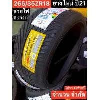 ราคา 265/35R18 ยางซิ่งแก้มเตี้ย ลายไฟ Cabon ปี[2021]ยางซิ่งที่ทนสุดในตำนาน ลายสวยดุสะดุดตา นุ่ม หนึบทุกอัตราเร่ง (14405763606)