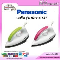 ราคา Panasonic เตารีดแบบแห้ง รุ่น NI-317TXSF (18086365039)