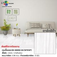 ราคา COTTO CAMPANA มายอก้า 40x40 (R ) (A)