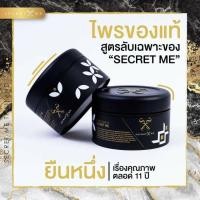 ราคา Body White Secret Me 230 g. บอดี้ ไวท์ ซีเครท มี ไพรซีเครท (6734203029)