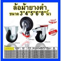 ราคา ล้อยางตราม้าขนาด 3"นิ้ว/4"นิ้ว/5"นิ้ว/6"นิ้ว/8"นิ้ว แป้นตาย/แป้นหมุน/แป้นเบรค (29373681244)