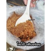 ราคา ไชโป้วสับละเอียด 500กรัม ไชโป้วไม่เค็มจัด ทานอร่อย ทำอาหารได้หลากหลาย (12897767211)